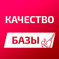 Качество базы